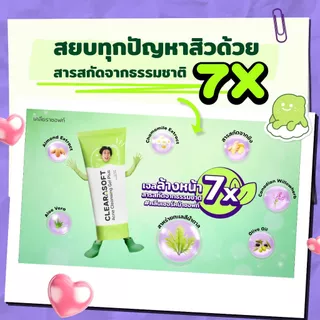 [แพ็ค 2 หลอด] Clearasoft Cleansing Acne Gel Plus 100g. 2 หลอด เจลทำความสะอาดหน้า สำหรับผิวมัน เป็นสิว
