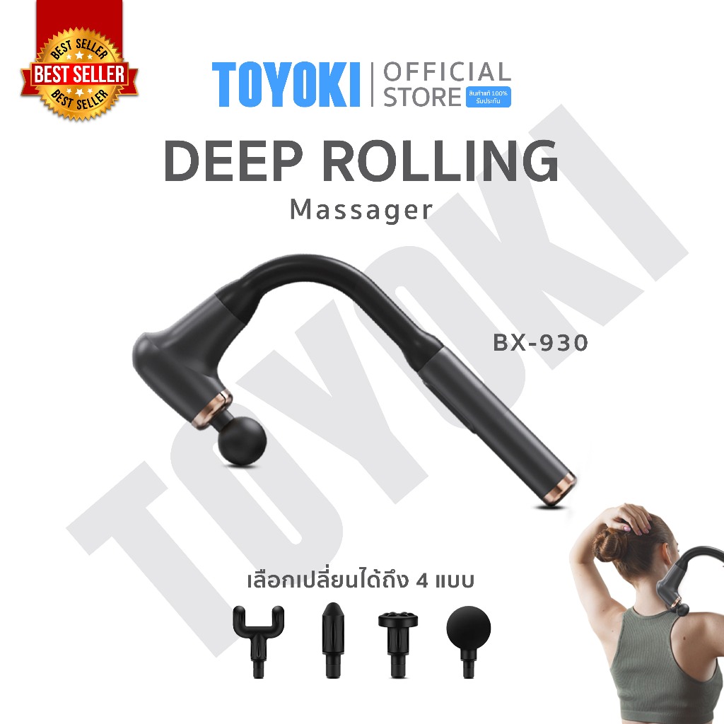 TOYOKI Deep Rolling Massager ปืนนวดไฟฟ้า เครื่องนวดมือถือ ปืนนวดคลายกล้ามเนื้อ