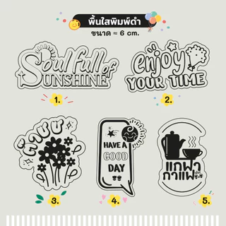 🔥สติกเกอร์กันน้ำ 100%💦 ชุด สติกเกอร์ชุด คำคม ติดแก้วกาแฟ ขนม ขนาดประมาณ 6 ซม ได้สูงสุด 44 ดวง