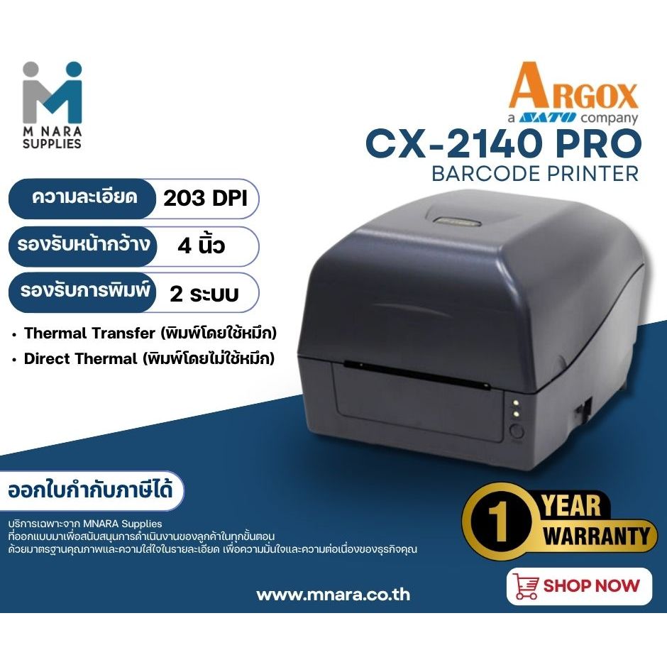เครื่องพิมพ์บาร์โค้ด ARGOX CX-2140 PRO 203DPI