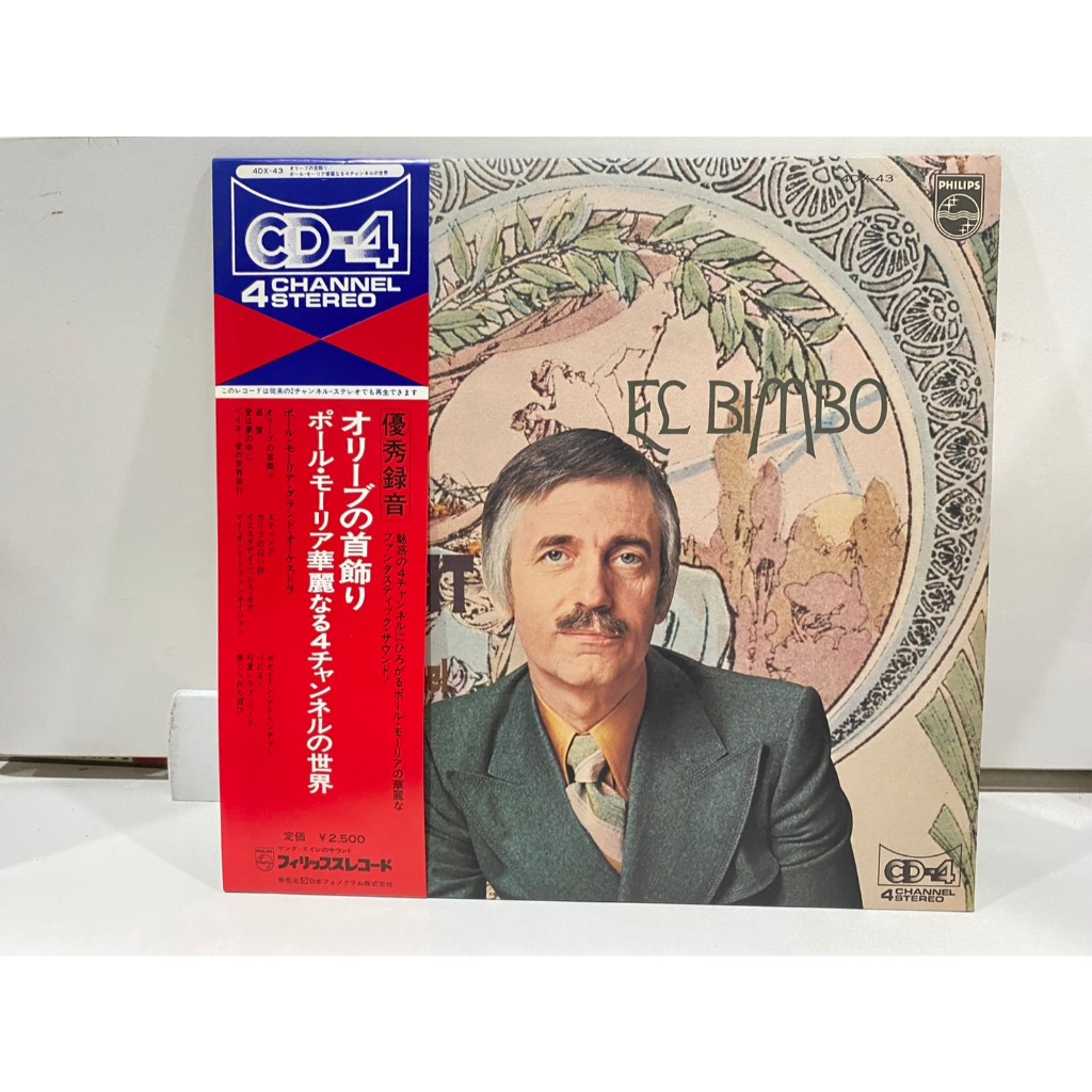 1LPVinyl Records แผ่นเสียงไวนิล Paul Mauriat - El Bimbo//Paul Mauriat - El Bimbo (J18B188)