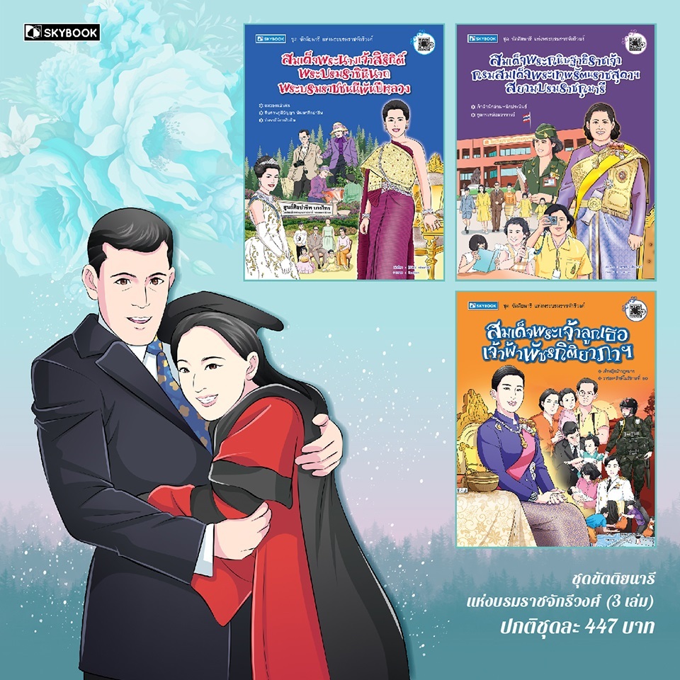 ชุดขัตติยนารี แห่งพระบรมราชจักรีวงศ์ 3 เล่ม