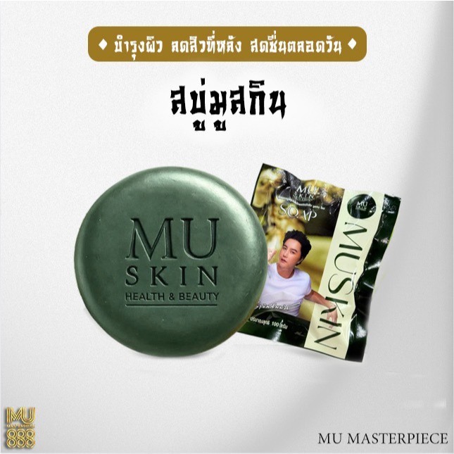พร้อมส่ง!สบู่มูสกินเพื่อผิวสุขภาพดี #สบู่สกิน #สกินแคร์ #บำรุงผิว #สุขภาพผิวดี #muskin #สบู่ริวจิตสั