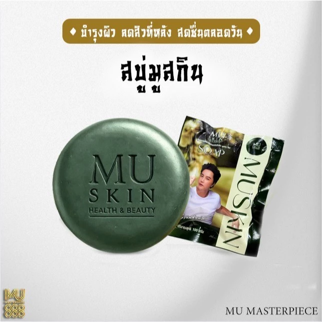 พร้อมส่ง!สบู่มูสกินเพื่อผิวสุขภาพดี #สบู่สกิน #สกินแคร์ #บำรุงผิว #สุขภาพผิวดี #muskin #สบู่ริวจิตสัมผัส #สบู่ก้อน