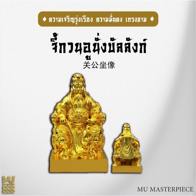 จี้เทพเจ้ากวนอูนั่งบัลังก์ #กวนอู #โชคลาภ #ริวจิตสัมผัส