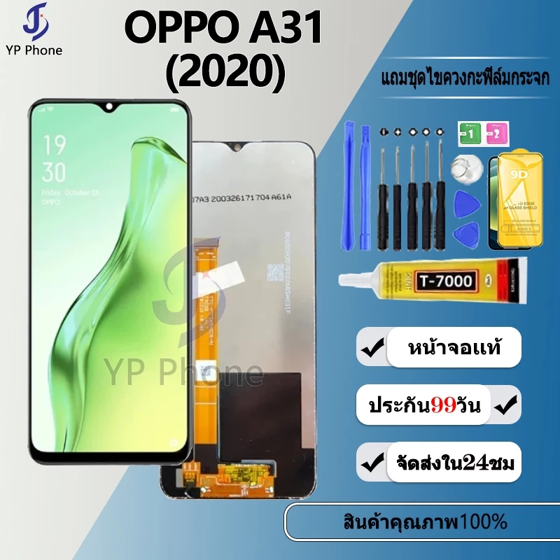 หน้าจอ LCD Display จอ + ทัช FOR oppo A31 2020 อะไหล่มือถือ อะไหล่ จอพร้อมทัชสกรีน ออปโป้ A31(2020),oppo A31