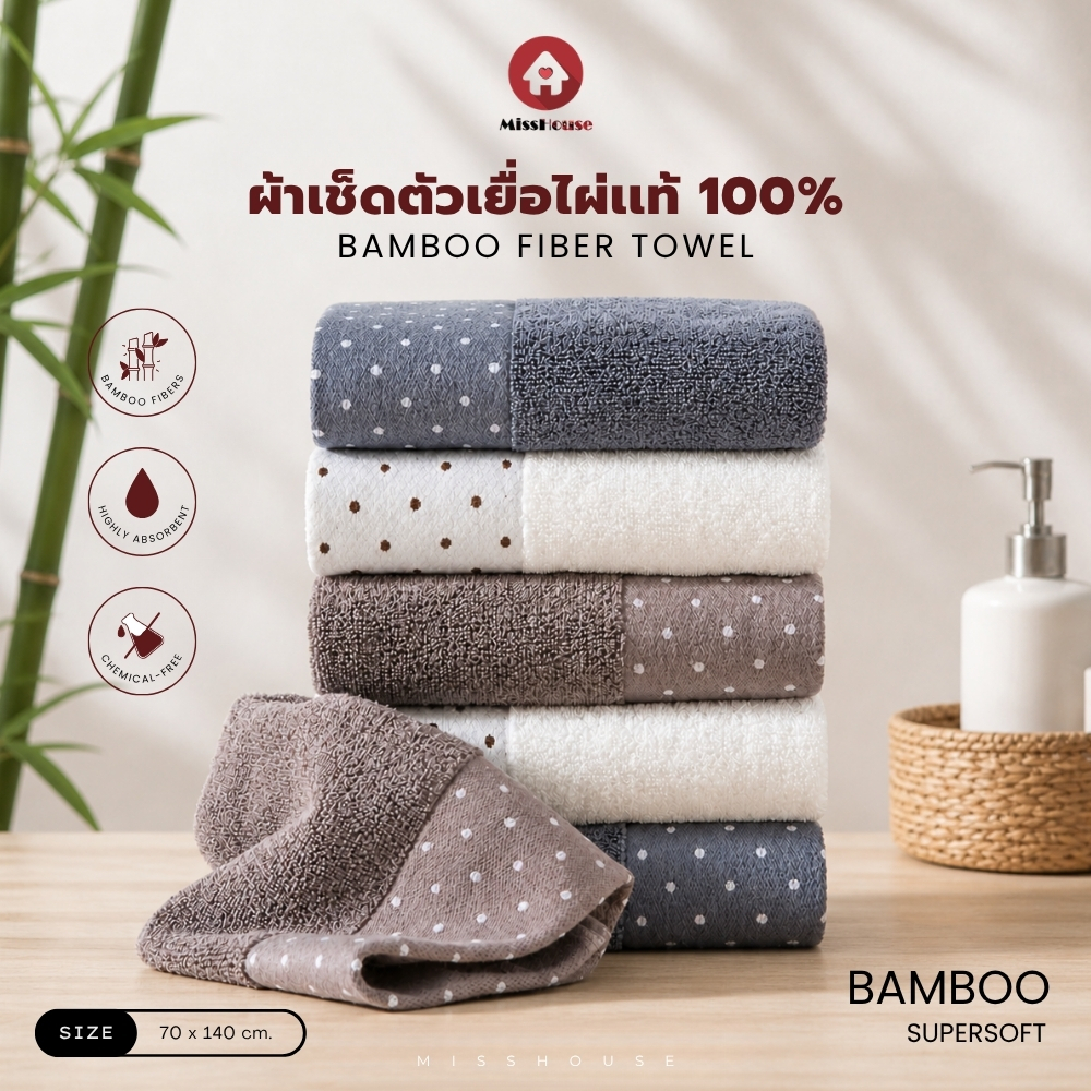 🎈🎄 BAMBOO / COTTON 🎄🎈 ผ้าเช็ดตัวเยื่อไผ่ ผ้าเช็ดตัวยับยั้งเชื้อแบคทีเรีย 🎄🎈