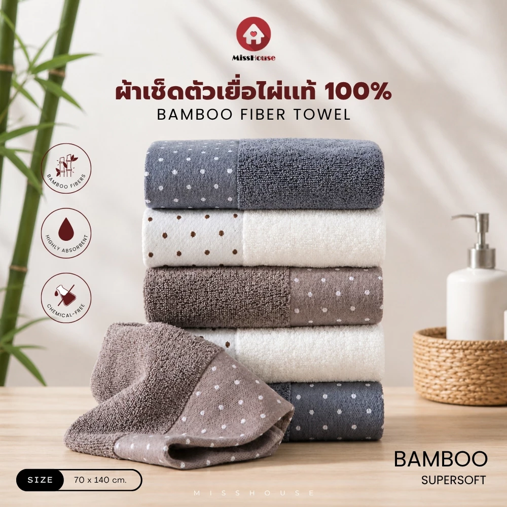 🎈🎄 BAMBOO / COTTON 🎄🎈 ผ้าเช็ดตัวเยื่อไผ่ ผ้าเช็ดตัวยับยั้งเชื้อแบคทีเรีย 🎄🎈