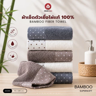🎈🎄 BAMBOO / COTTON 🎄🎈 ผ้าเช็ดตัวเยื่อไผ่ ผ้าเช็ดตัวยับยั้งเชื้อแบคทีเรีย 🎄🎈