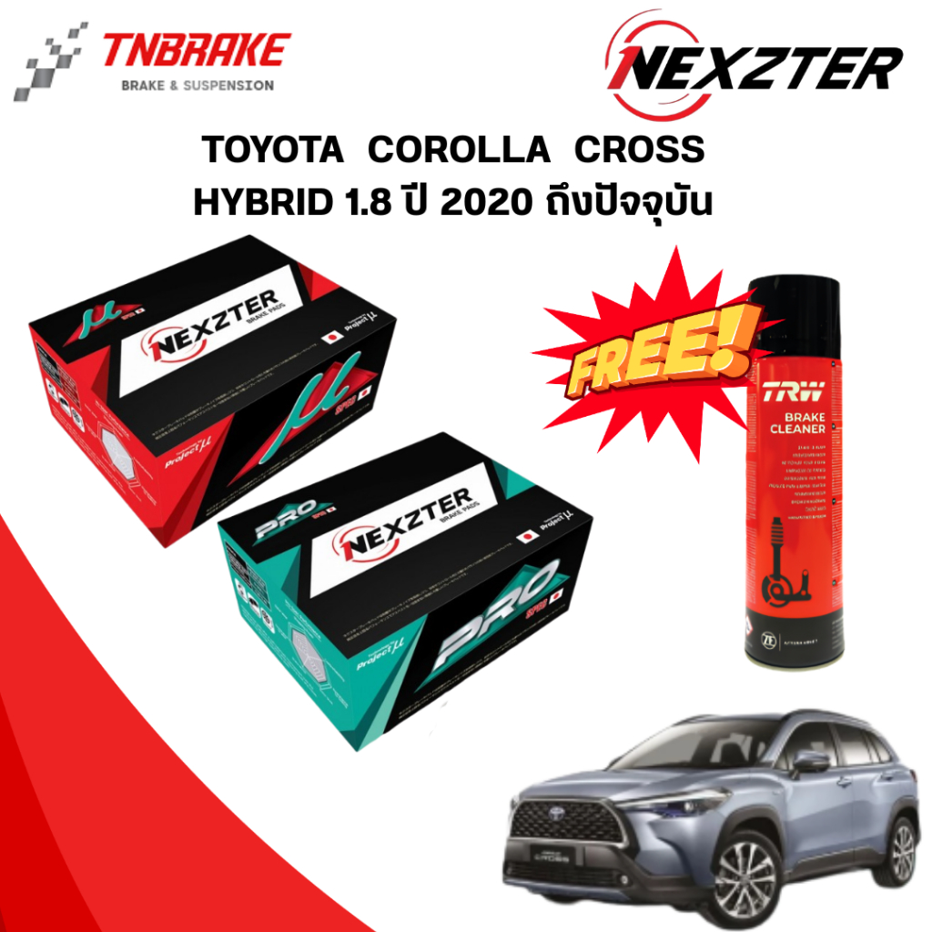 (เลือกติดตั้งฟรี หรือ รับของแถม) NEXZTER ผ้าเบรค TOYOTA  COROLLA  CROSS HYBRID 1.8 ปี 2020 ถึงปัจจุบัน