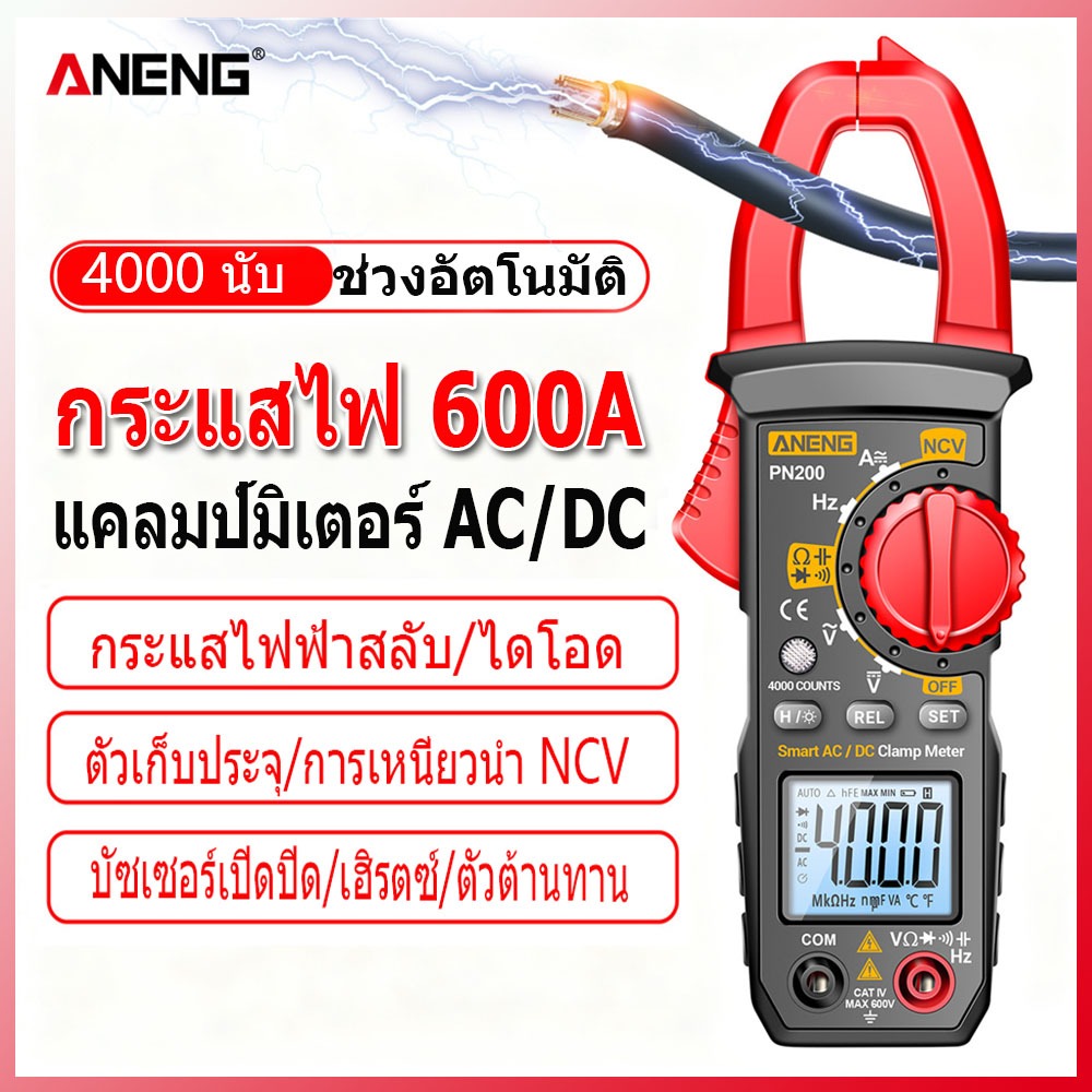 Aneng PN200 แคลมป์มิเตอร์ดิจิทัล DC/AC 600A กระแสไฟ มัลติมิเตอร์ แอมมิเตอร์ ทดสอบแรงดันไฟฟ้า Hz