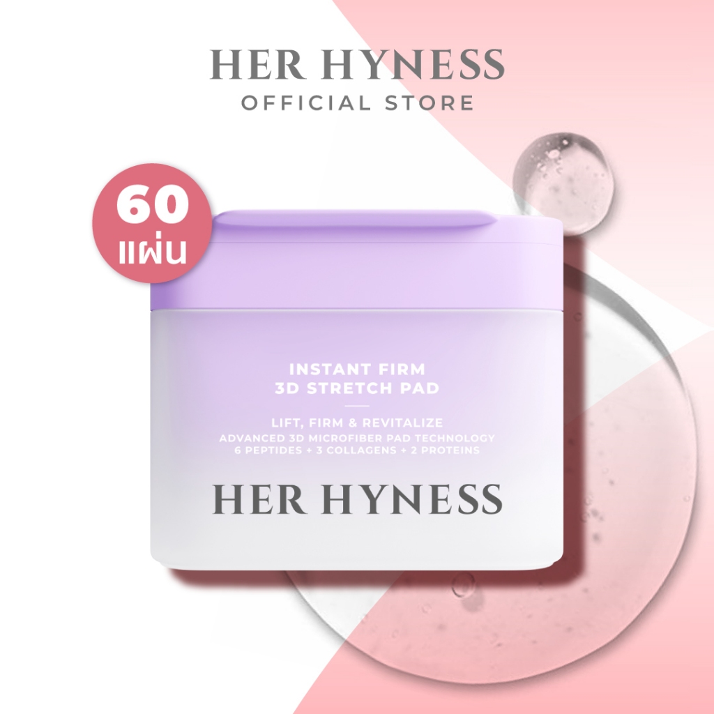 HER HYNESS INSTANT FIRM 3D STRETCH PAD 60 SHEETS โทนเนอร์แพดเฟิร์มทรีดีสเตรชแพด 60 แผ่น