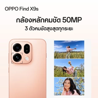 [ใหม่] OPPO Find X9s (12+256G) | โทรศัพท์มือถือ ออปโป้ ดีไซน์สวย กล้อง Hasselblad 3ตัว คมชัด 50MP ซูมไกล 120x วิดีโอ 4K
