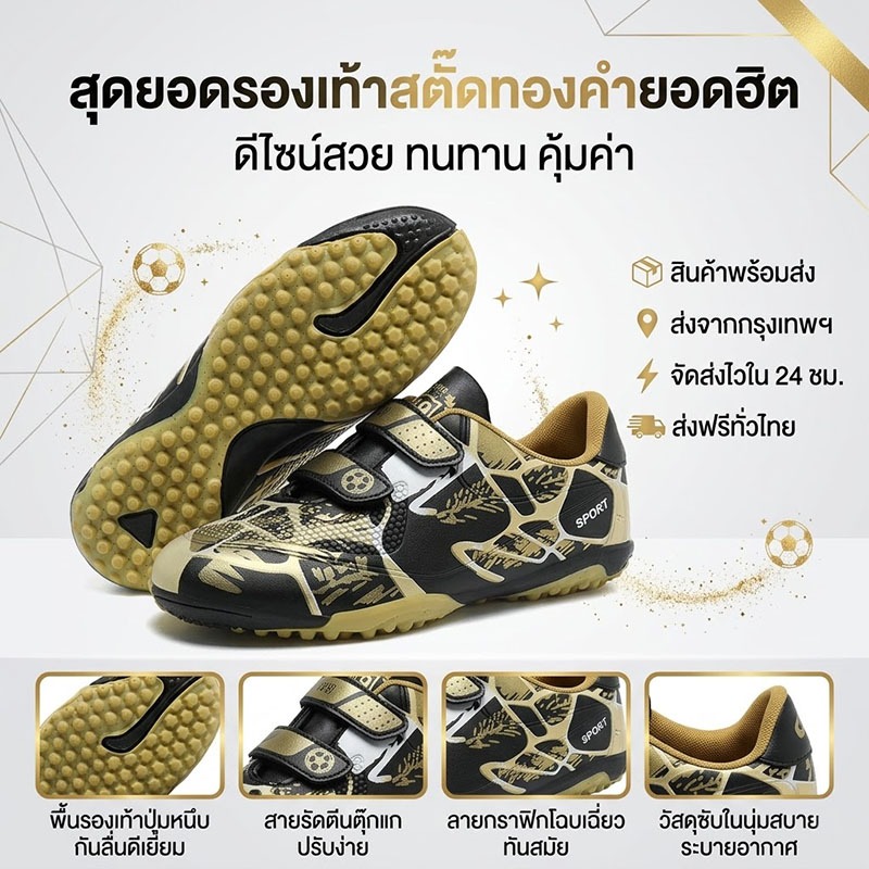 [COD] ใหม่! รองเท้าฟุตบอลเด็ก ไซส์ 28-38 พื้นร้อยปุ่ม TF หญ้าเทียม พร้อมส่ง กทม. โอบกระชับ ซัพพอร์ตเท้า กันลื่น ส่งไว
