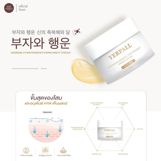 【บรรจุภัณฑ์แบบเก่า】ครีมโสมไฮยา yerpall Intensive Ginseng Hya Vitamin Night Cream ขนาด 10g.