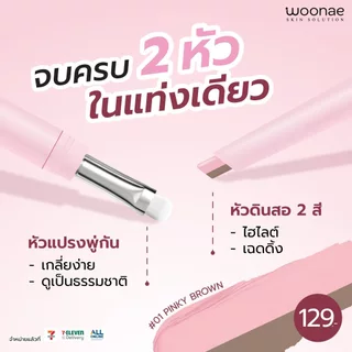 WOONAE SPEEDDY DOLLY PENCIL วูเน่ ดอลลี่อาย ติดทน กันน้ำ