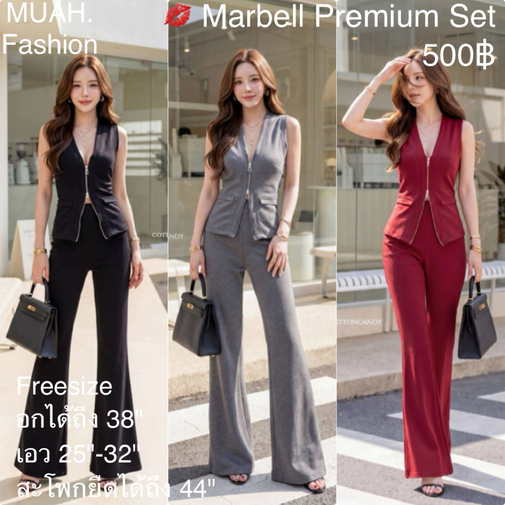 พร้อมส่ง ‼️ Marbell Premium Set ผ้านำเข้าพิเศษเนื้อเด้งยืดหยุ่นใส่สวยสบายสุดๆ