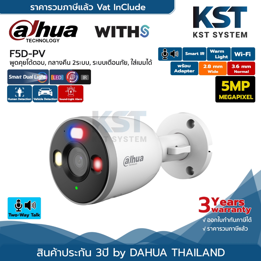 DH-F5D-PV (เลือกเลนส์-Adapterในตัว) กล้องวงจรปิด Dahua Withs IPC 5MP Wi-Fi (โต้ตอบ)