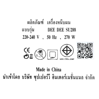 ส่งไว ⏰ เครื่องหนีบผม Super V Inter รวมรุ่น SU868 DD186 DD288 DD389 ซุปเปอร์ วี เครื่องแท้ รับประกันศูนย์ไทย ที่หนีบผม