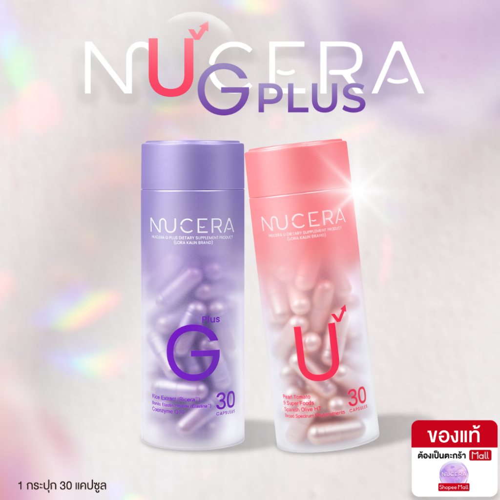 NUCERA [G1+U1] Duo Skin Bright Booster ผิวฉ่ำเด้ง ลดผิวหมองคล้ำ ฟื้นฟูผิวคล้ำเสีย ปกป้องผิวจากแดด