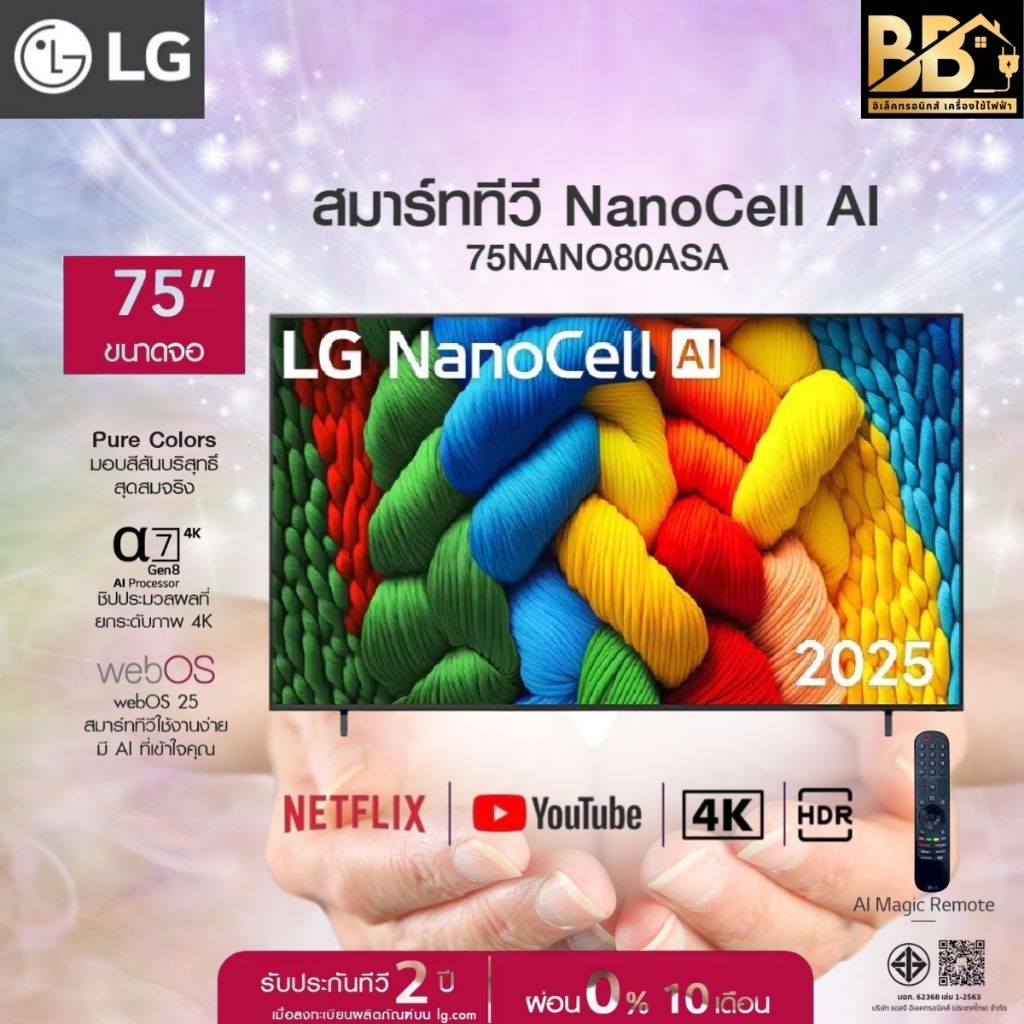 LGทีวีNANO80สมาร์ท75นิ้ว4K NanoCell UHD LEDรุ่น75NANO80ASA.ATM
