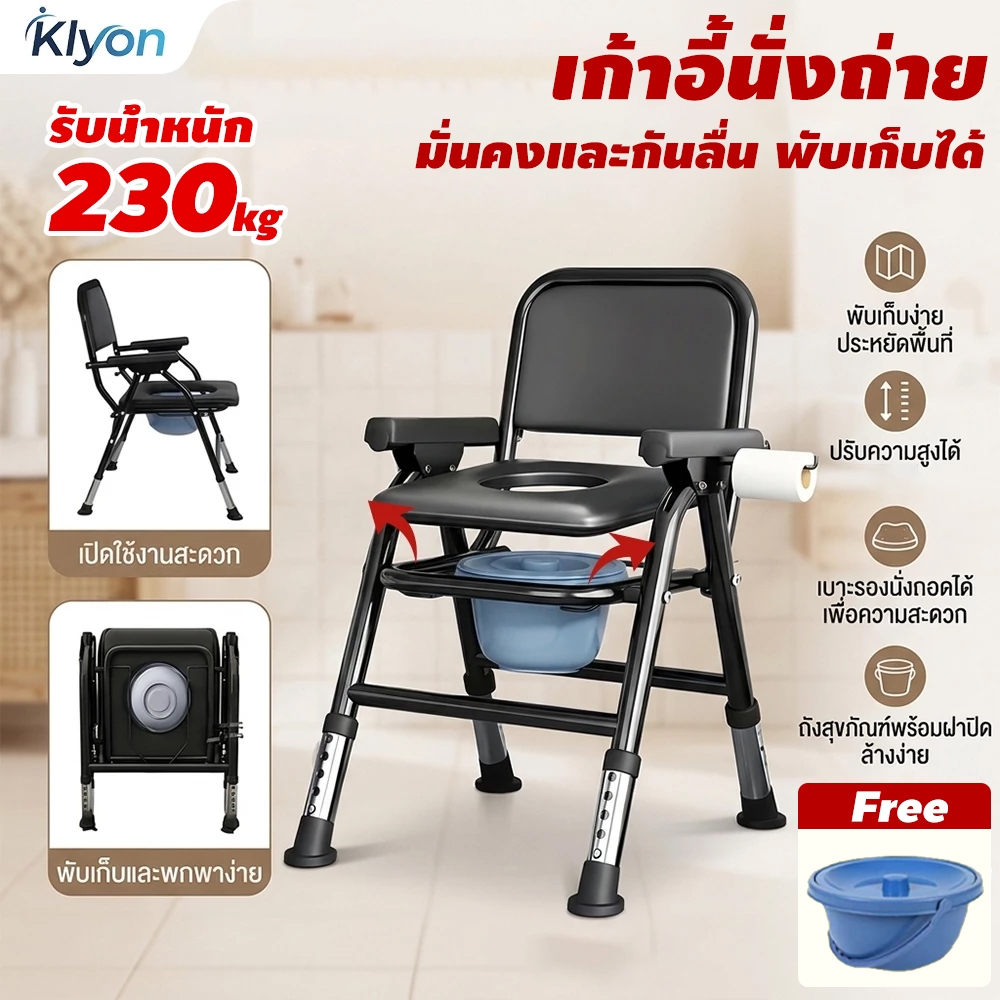 KLYON เก้าอี้นั่งถ่าย  มั่นคงและกันลื่น พับเก็บได้ เหมาะสำหรับผู้สูงอายุ หญิงตั้งครรภ์และผู้พิการ