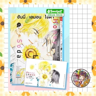 Honey Lemon Soda ฮันนี่ เลมอน โซดา เล่ม 27-29 มือ 1 พร้อมส่ง