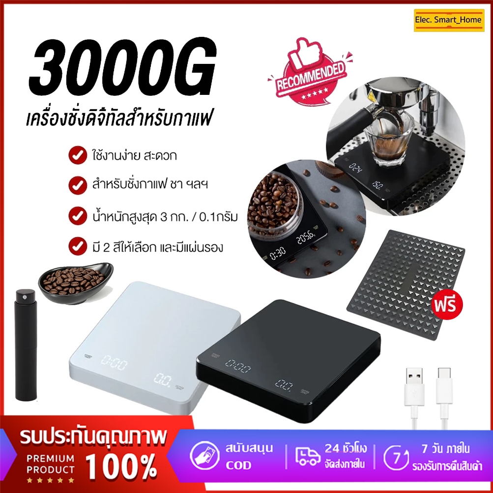 เครื่องชั่งดิจิตอล ตั้งเวลาได้ แถมแผ่นกันฉนวนความร้อน หน้าจอสัมผัส ชาร์จไร้สาย แบบใส่ถ่าน มีฟังชั่นชดเชยน้ำหนัก ชั่งกาแฟ
