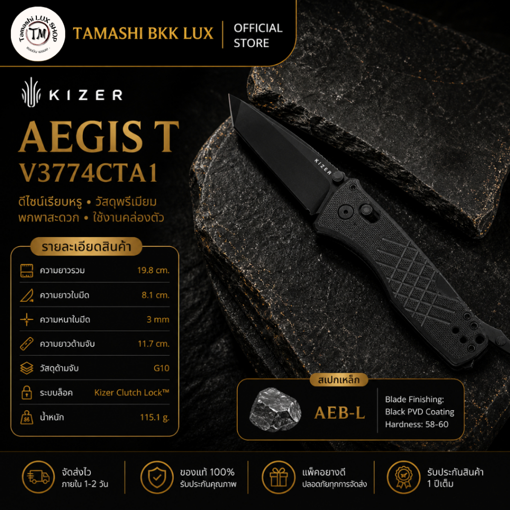 มีดพับแบรนด์ Kizer | Aegis T | V3774CTA1 | AEB-L | ด้ามจับ G10