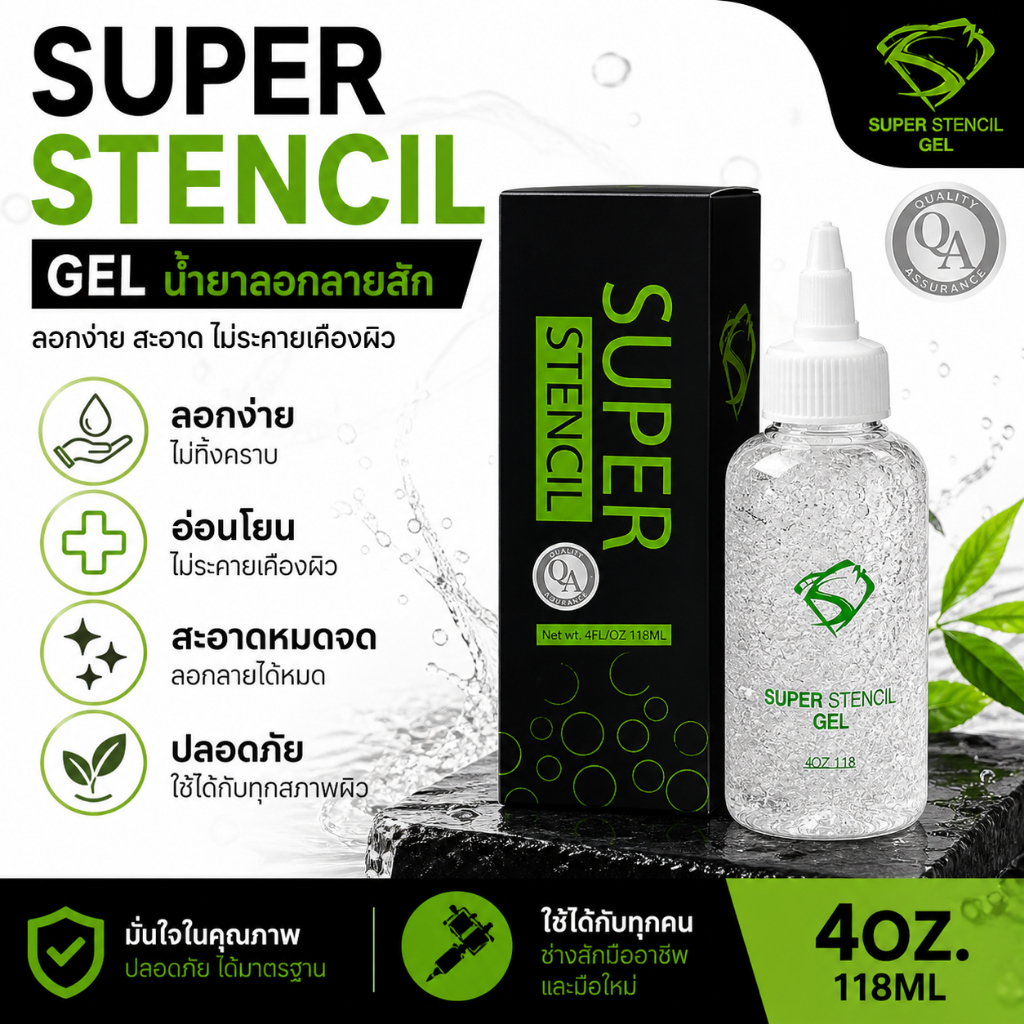 Super Stencil Gel น้ำยาลอกลายสัก สูตรอ่อนโยน ไม่ระคายเคือง ลอกง่ายสะอาด สำหรับงานสักมืออาชีพ 118ml