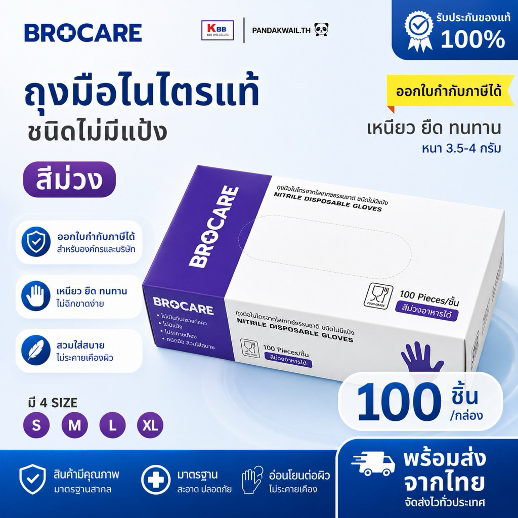 ถุงมือเกรดเอ สีม่วง ถุงมือยางไนไตรแท้ สีม่วง/กล่อง50 ชิ้น ถุงมือยางเกรดเอ ทำอาหาร สัมผัสอาหารได้