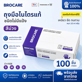 ถุงมือพรีเมี่ยม ถุงมือยางไนไตรแท้ สีม่วง (กล่อง/100 ชิ้น) ถุงมือยางเกรดเอ ทำอาหาร สัมผัสอาหารได้