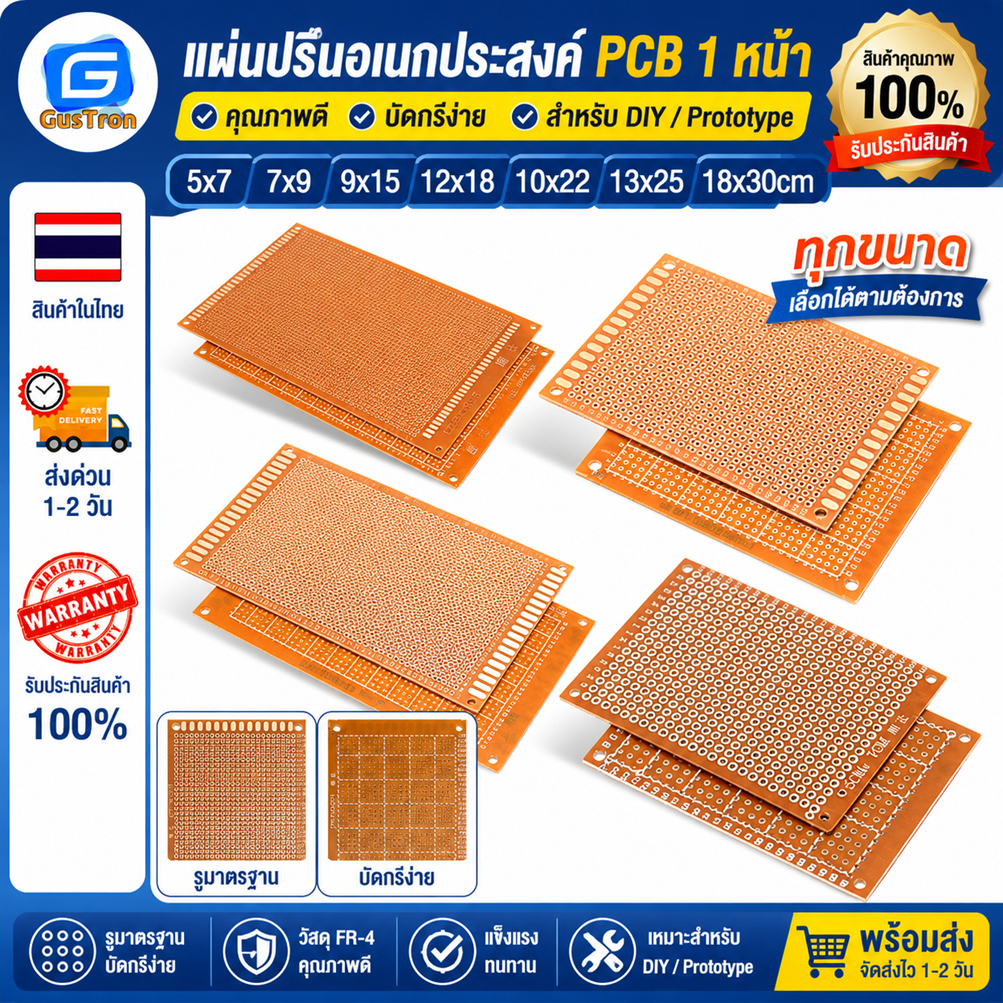 แผ่นปริ๊นอเนกประสงค์ PCB 5x7 7x9 9x15 12x18 10x22 13x25 18x30cm 1หน้า ไข่ปลา Prototype PCB Board