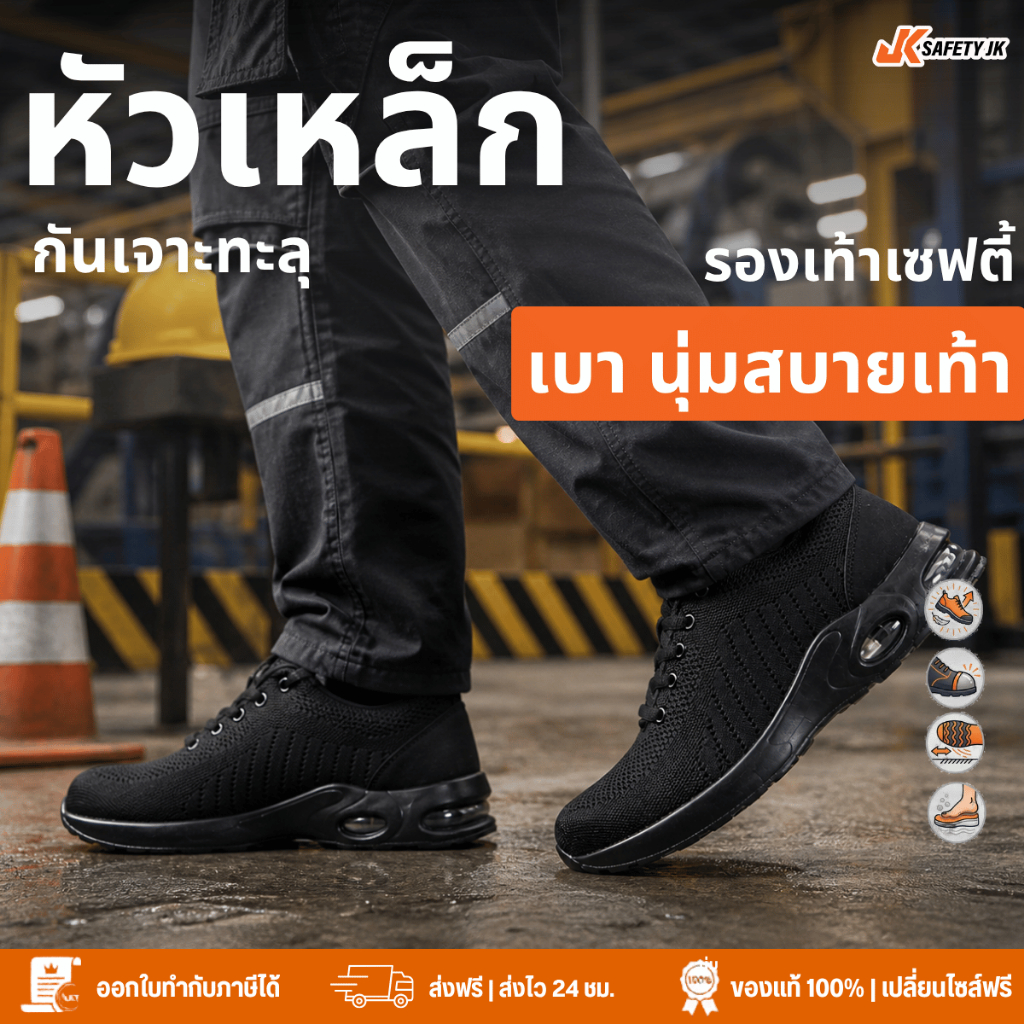 รองเท้าเซฟตี้ ผ้าใบ SAFETY JK AIR  หัวเหล็กกันกระแทก น้ำหนักเบา ผ้าระบายอากาศดี ทรงสนีกเกอร์ ใส่สบาย