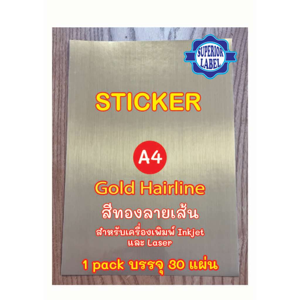 สติ๊กเกอร์ Inkjet สีทองลายเส้น Gold Hairline (แช่น้ำได้) A4 บรรจุ 30 แผ่น