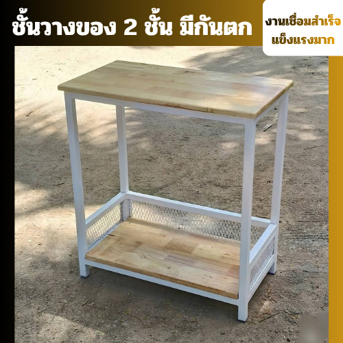 (รับทำตามขนาด)ชั้วางของ 2 ชั้น สไตล์มินิมอล  มีตะแกรงกันตก ดีไซน์สวย ทันสมัย งานฝีมือ แข็งแรง เหล็กขนาด 1 นิ้ว MT161