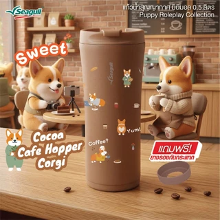 [Limited Edition] Seagull แก้วน้ำสุญญากาศ มินิมอล 0.5 ลิตร Puppy Role Play