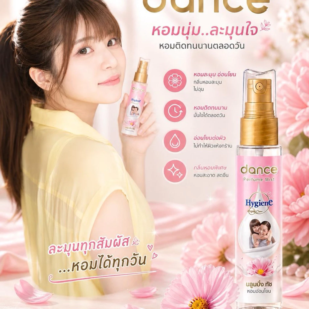 สเปรย์น้ำหอมแดนซ์ เอ็กซ์ ไฮยีน มิลค์กี้ ทัช เพอร์ฟูม มิสท์ 25 มล. (แพ็ก 3 ชิ้น) thumbnail 5