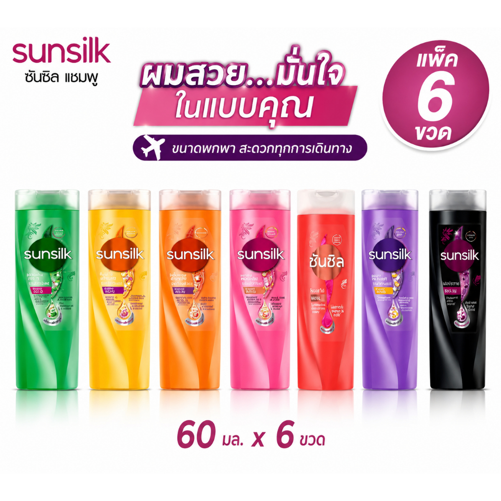 พร้อมส่ง (แพ็ค 6 ขวด) Sunsilk แชมพู ซันซิล 60 มล. บำรุงเส้นผม ลดผมพันกัน ผมนุ่มลื่น แชมพูซันซิล มีให้เลือกหลายสูตร