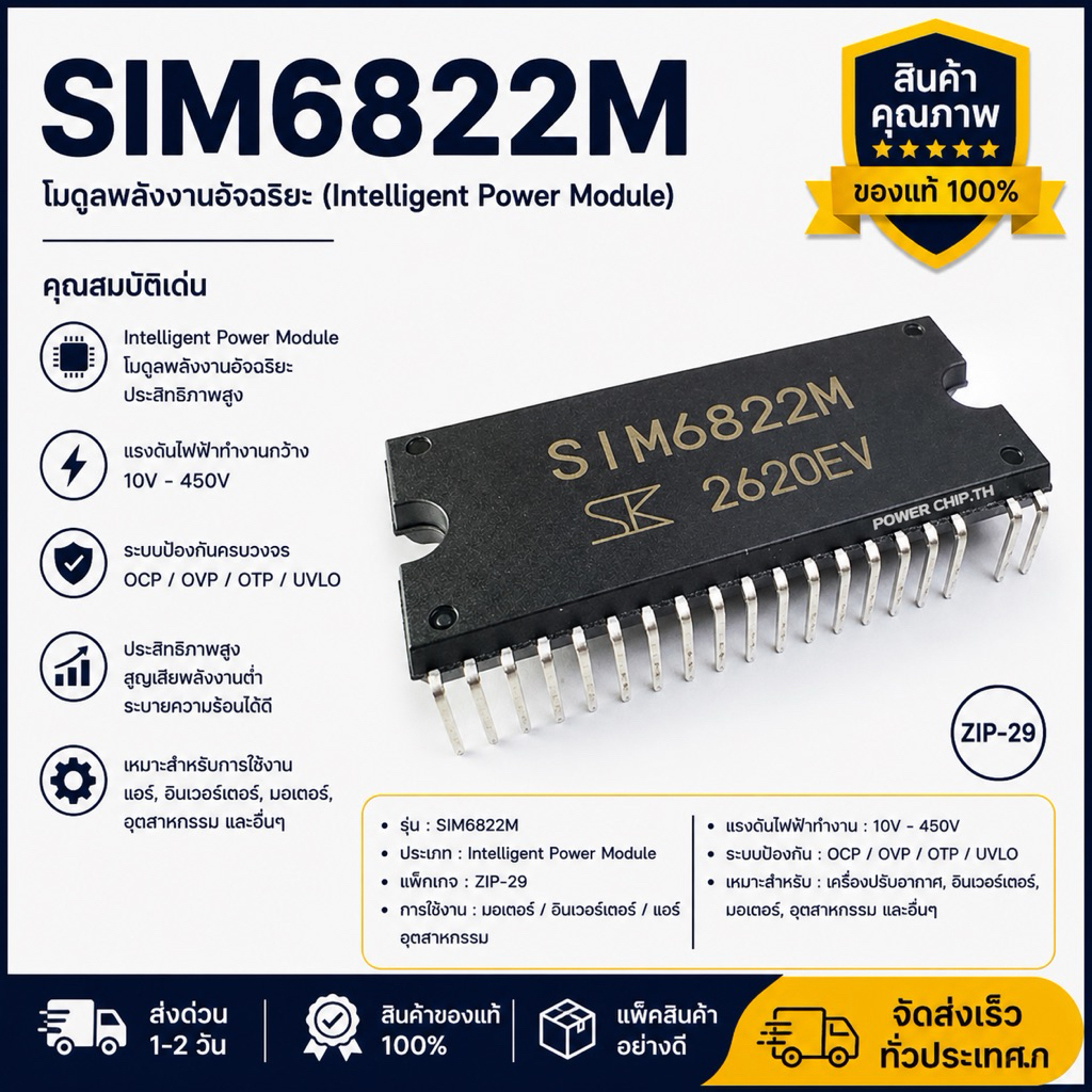 แท้ใหม่เอี่ยม SlM6822M  SIM6822M  SIM6822 ไอซีไดรเวอร์มอเตอร์ (Motor Driver IC)