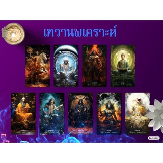 เทพคติ ออราเคิล รุ่น มหากาลี 80+1ใบ by Deckstiny (ไพ่แท้ 100%)