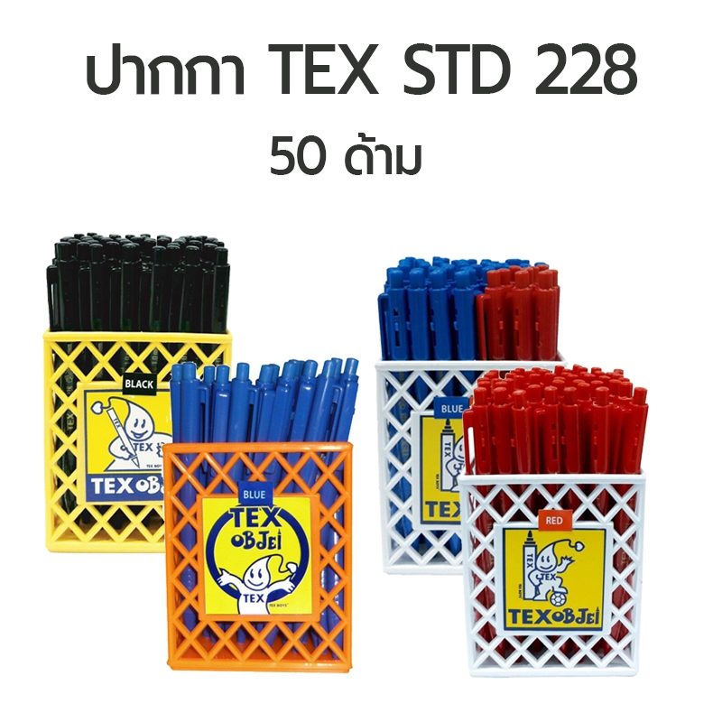 (50 ด้าม) ปากกา ปากกาลูกลื่น 1.0 มม Tex Mc 228 STD เส้นใหญ่ เขียนลื่น ถูกใจเก๋า