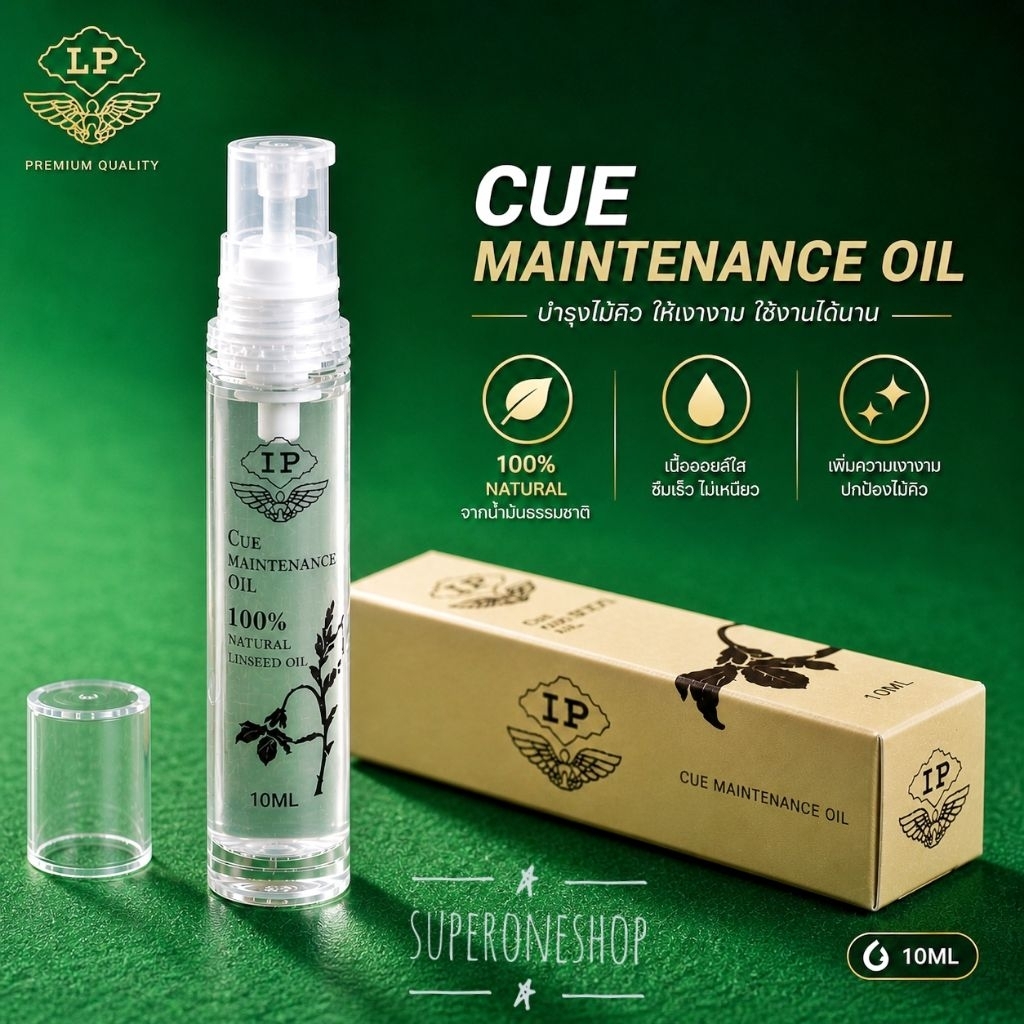 น้ำยา Cue Oil - - น้ำมันทำความสะอาดไม้คิว ยี่ห้อ LP (10 ML)