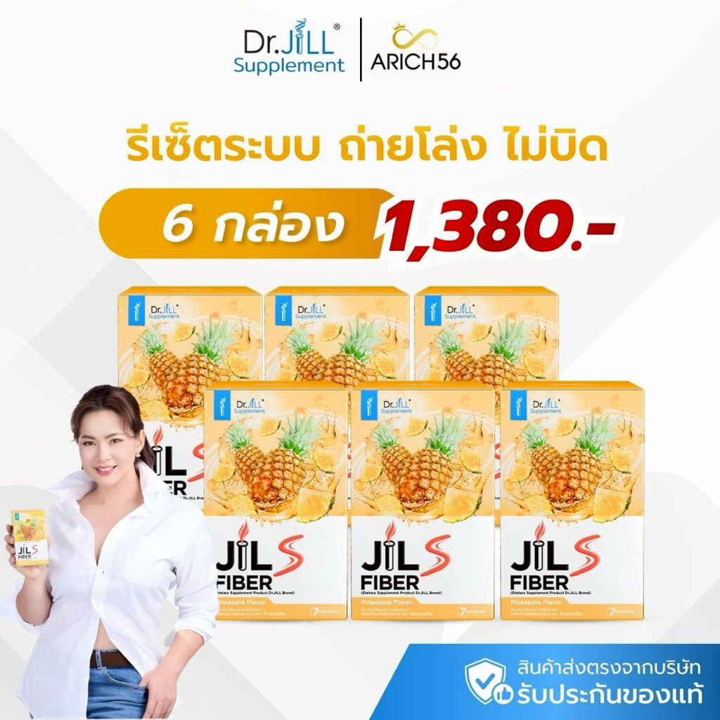 Jill S Fiber 3 กล่อง รีเซ็ตระบบ 7วัน ออกเกลี้ยง ท่อดูดซึมสะอาด ไฟเบอร์สับปะรด อิ่ม อร่อย โล่ง