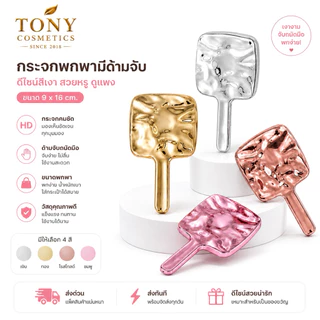 ส่งด่วน/ส่งทันที METALLIC MIRROR กระจกแต่งหน้า เงินเมทัลลิค