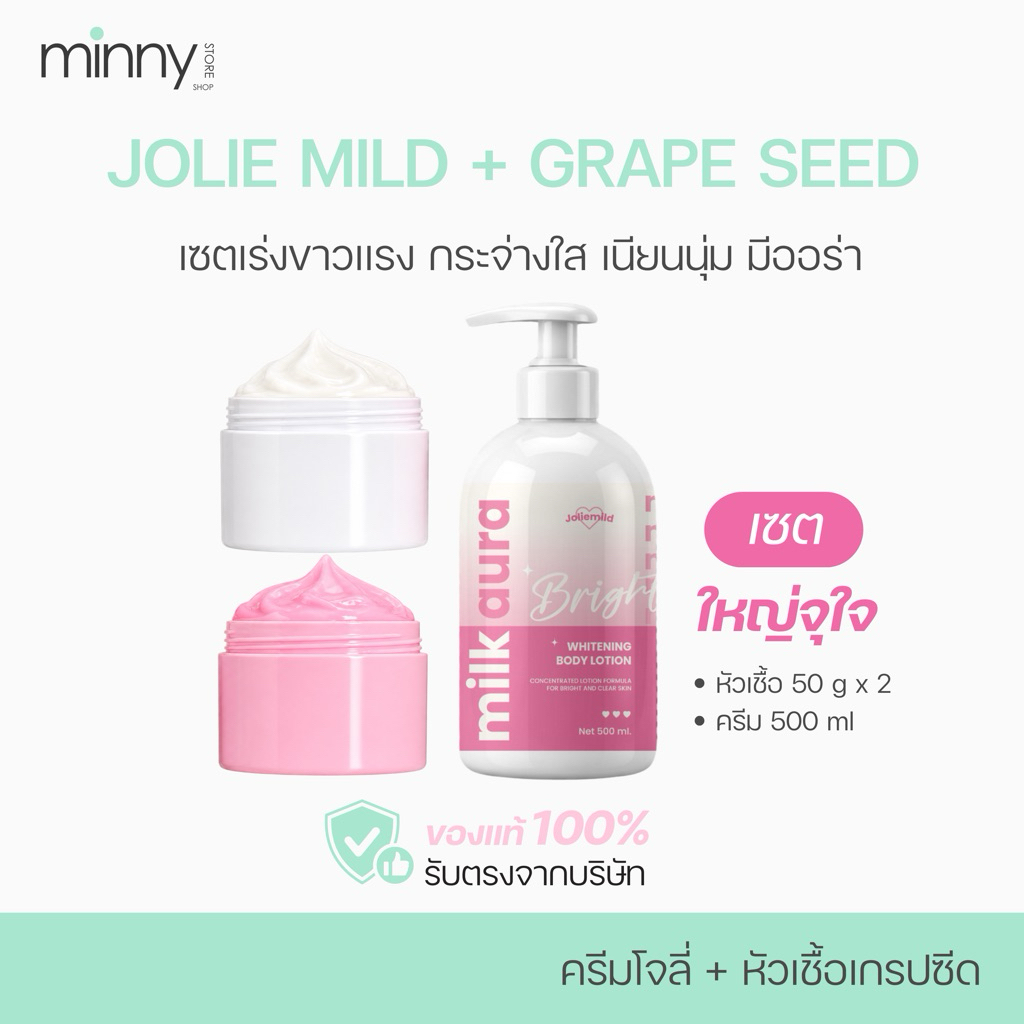สินค้าหมด เซ็ทใหญ่จัมโบ้ (เกรป200กรัม โจลี่500กรัม) หมด