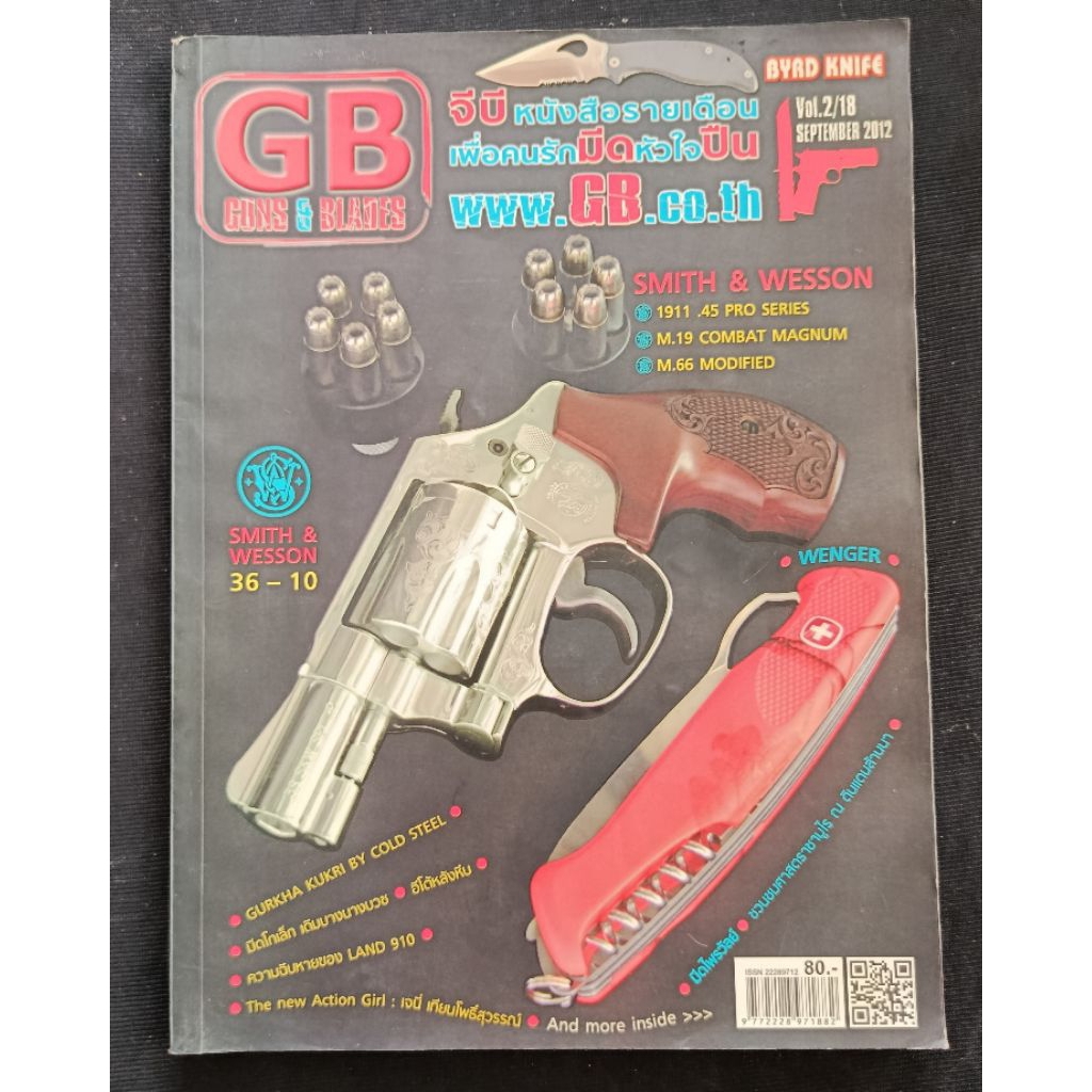 หนังสือ นิตยสาร: GB Guns & Blades มือ 2
