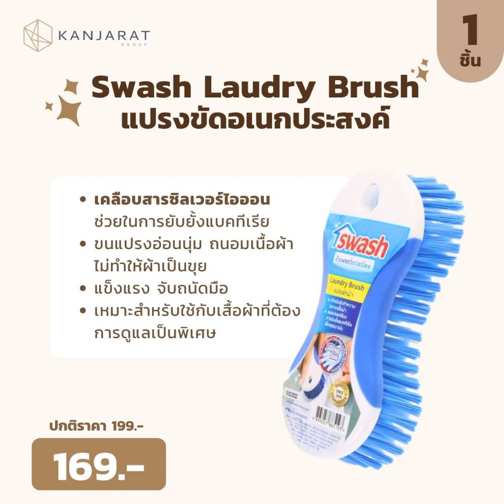 SWASH แปรงขัดอเนกประสงค์