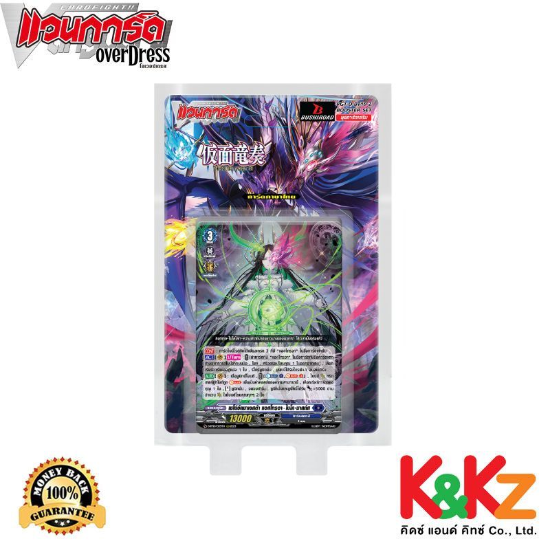 การ์ดแวนการ์ดดี D-BT10-2 Dragon Masquerade เนชั่นคือดาร์คสเตทส์, บรันท์เกตและเคเทอร์แซงค์ทัวรี / CardFight Vanguard D