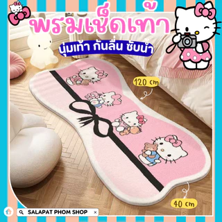 🎈พรมเช็ดเท้าการ์ตูน kitty พรมปูพื้น พรมขนนุ่ม พรมขนเเคชเมียร์ลายการ์ตูน พรม kitty ขนาด 40x120 cm🎈